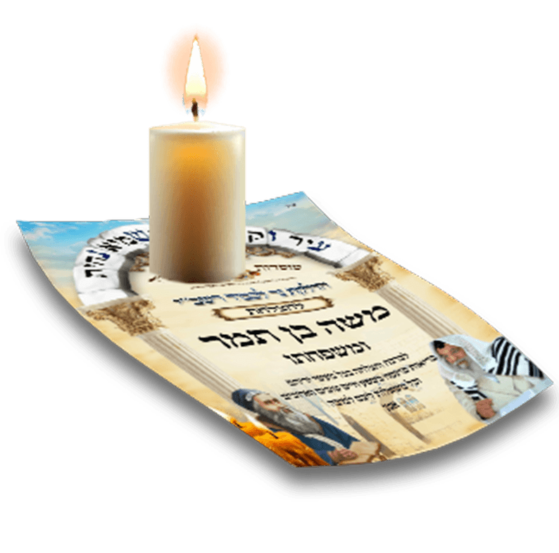 בל"ג בעומר, יום ההילולא הקדוש, רבני הישיבה יתפללו עליכם וישמשו כשליחים שלכם להדלקת נר, בסמוך לציון הרשב"י באתרא קדישא מירון