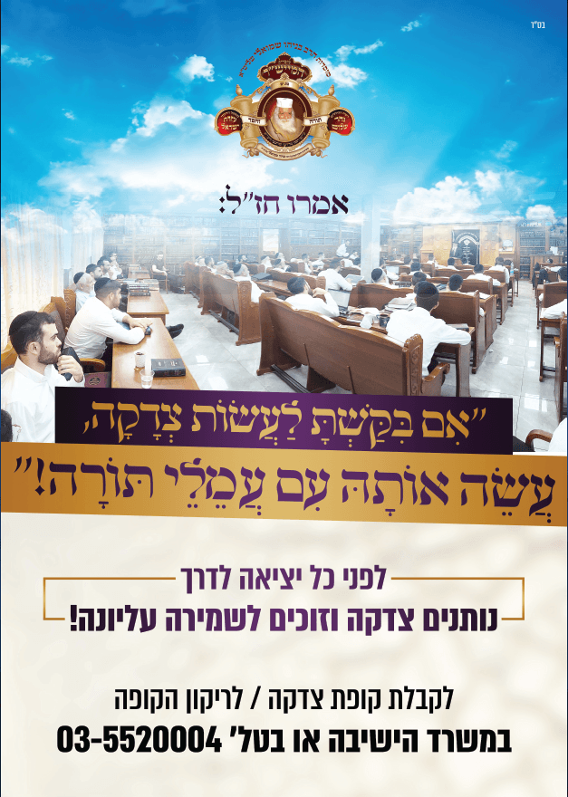 לפני כל נסיעה נותנים צדקה וזוכים לשמירה עליונה