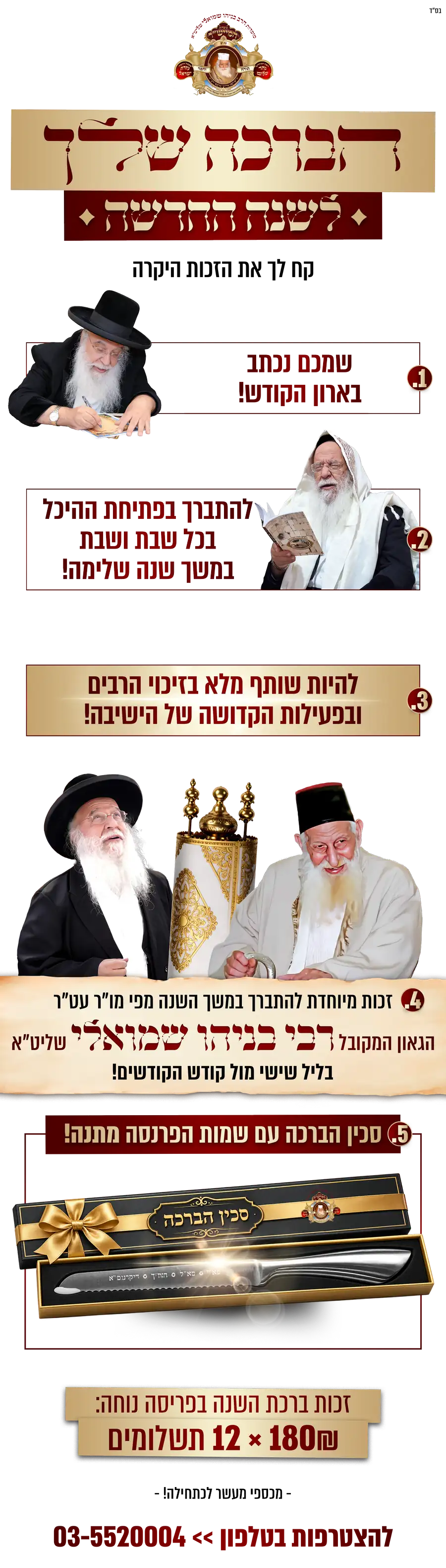 מעמד ״ברכת השנה״ לשנת תשפ״ז