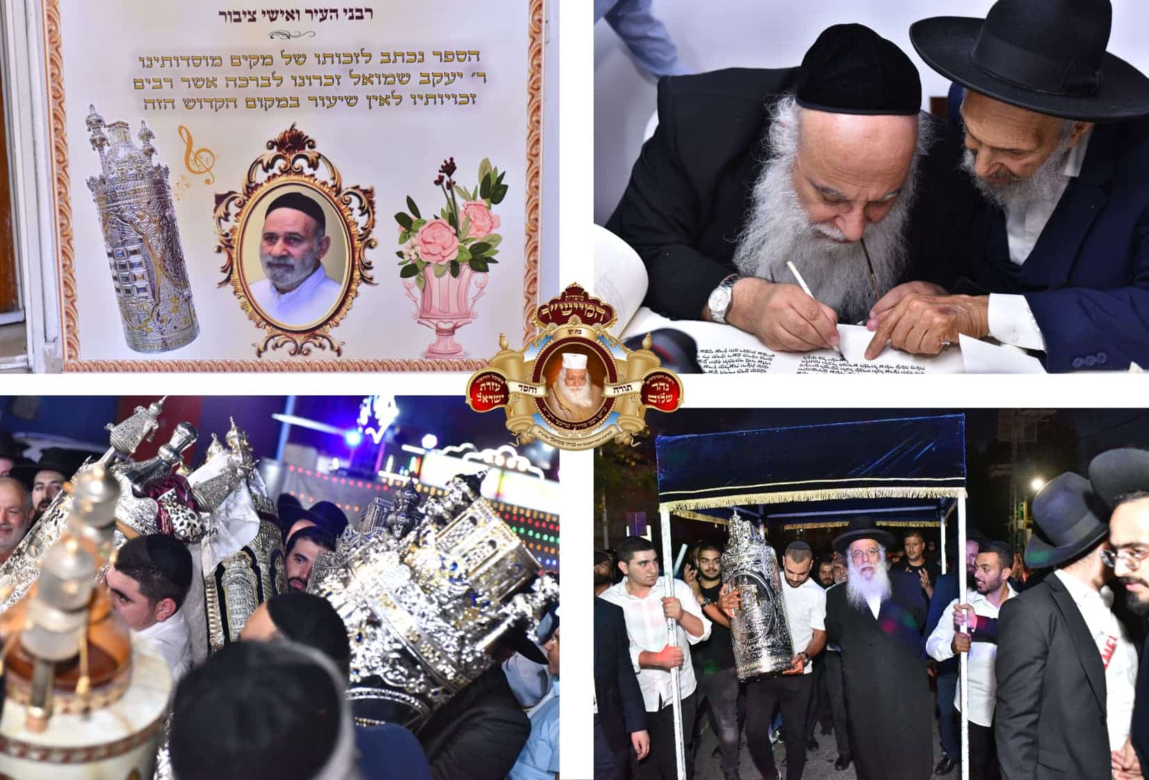 הכנסת ספר תורה במוסדות "המייש”ר" בת-ים