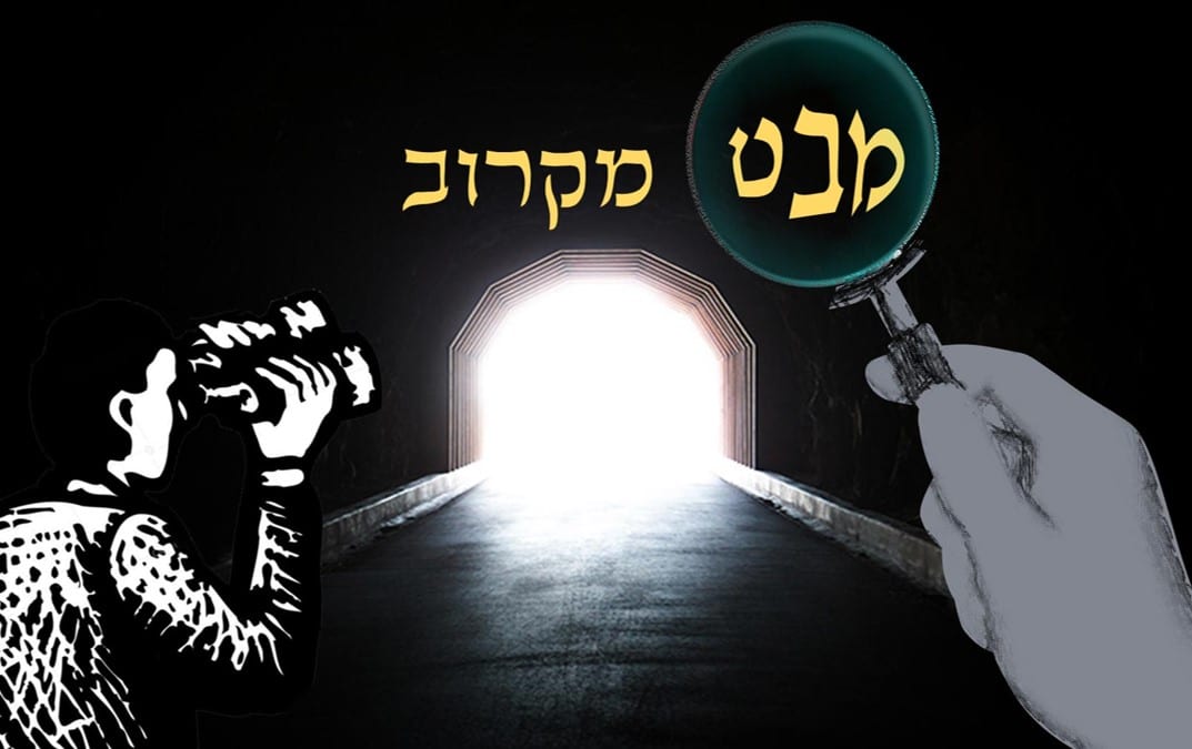 "מבט מקרוב" פרק ג' אנחנו במסך עשן