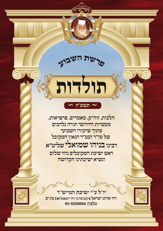 תולדות תשפ"ה
