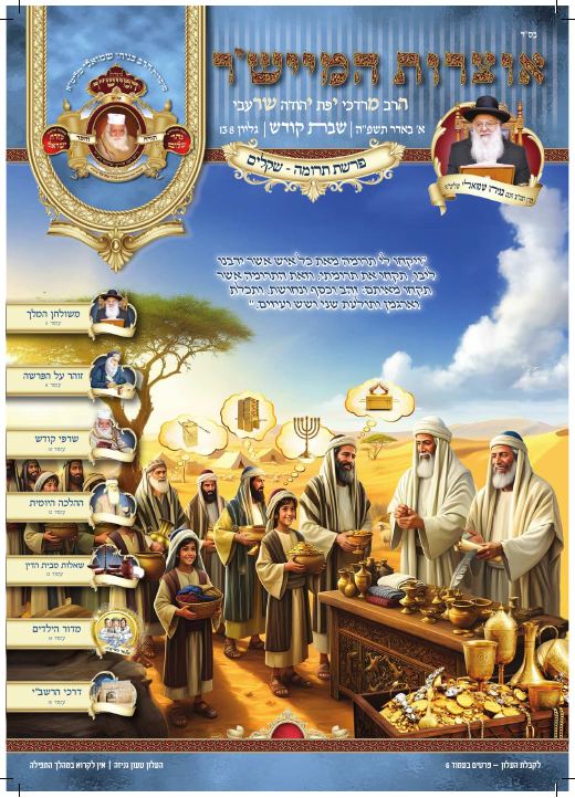 תרומה תשפ"ה