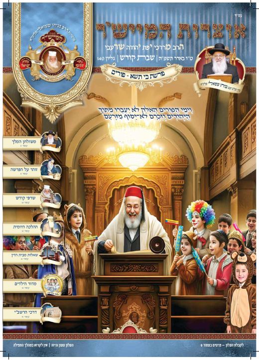 כי תשא תשפ"ה