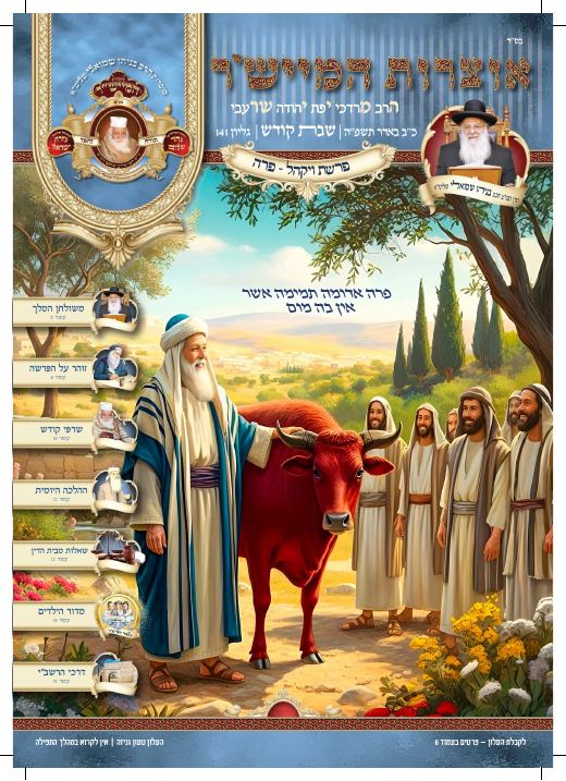 ויקהל תשפ"ה
