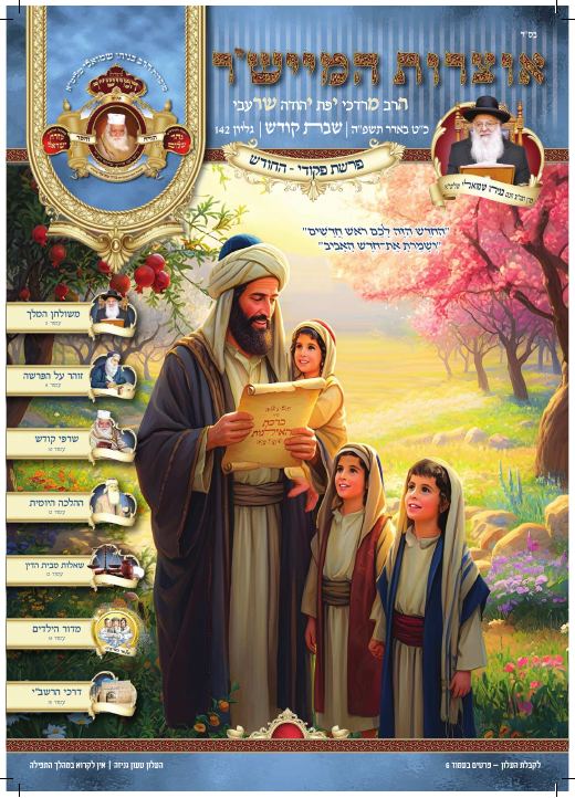 פקודי תשפ"ה