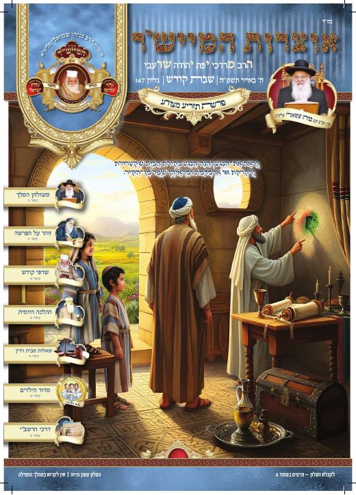 תזריע - מצורע תשפ"ה