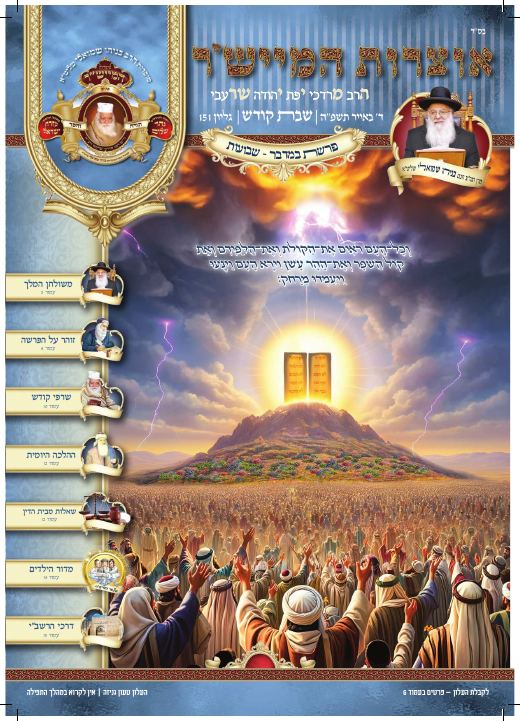 במדבר תשפ"ה