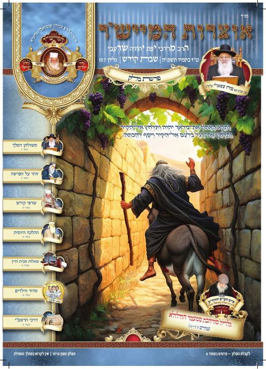 בלק תשפ"ה