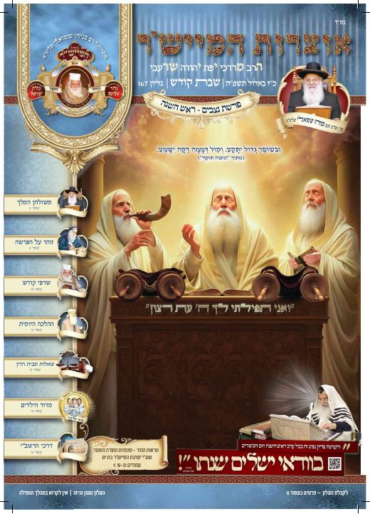 ניצבים תשפ"ה