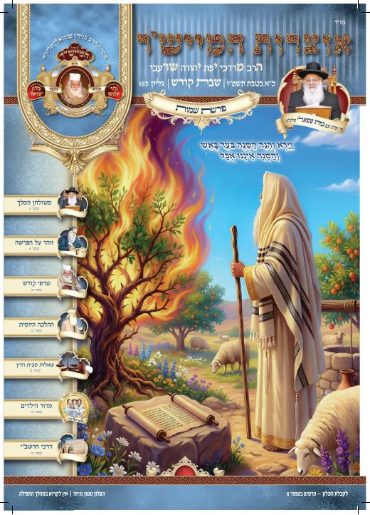 שמות תשפ"ו