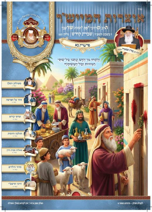 בא תשפ"ו