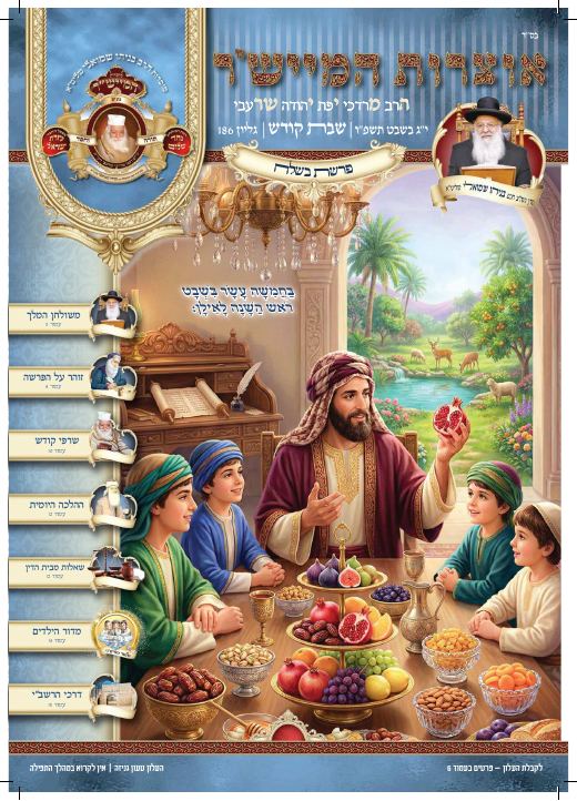 בשלח תשפ"ו