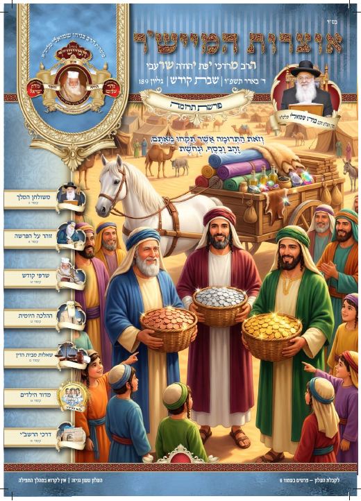 תרומה תשפ"ו