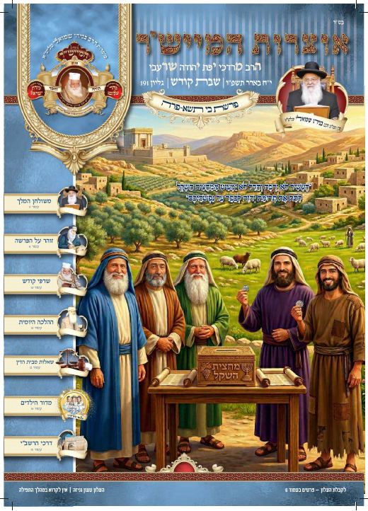 כי תשא תשפ"ו
