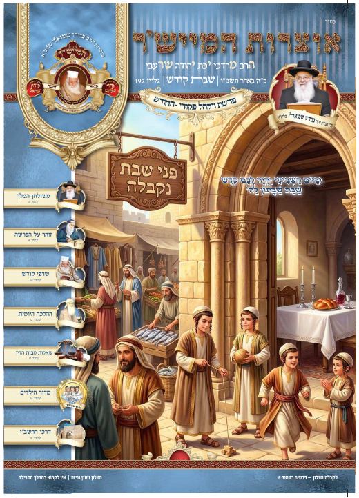 ויקהל - פקודי תשפ"ו
