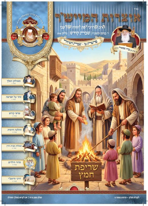 צו תשפ"ו