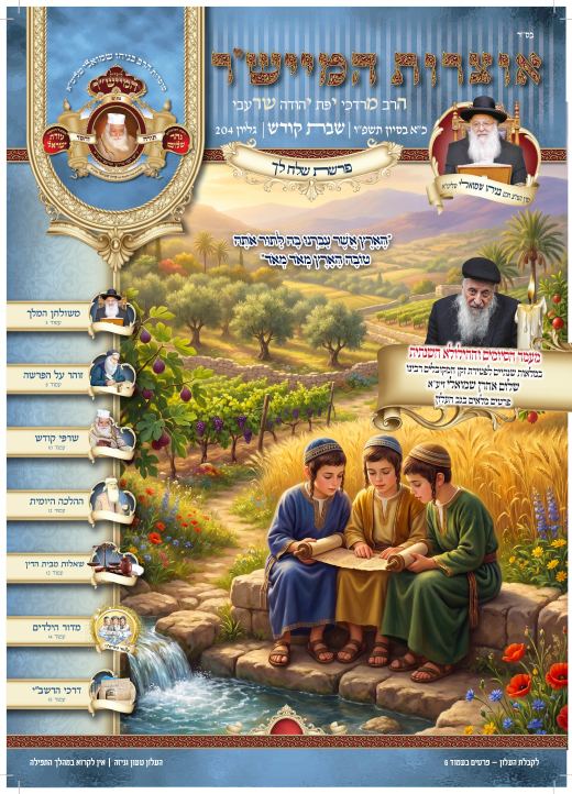 שלח תשפ"ו
