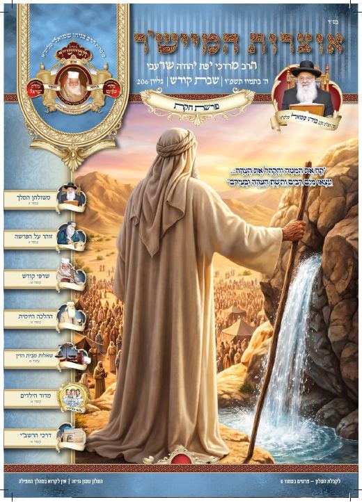 חוקת תשפ"ו