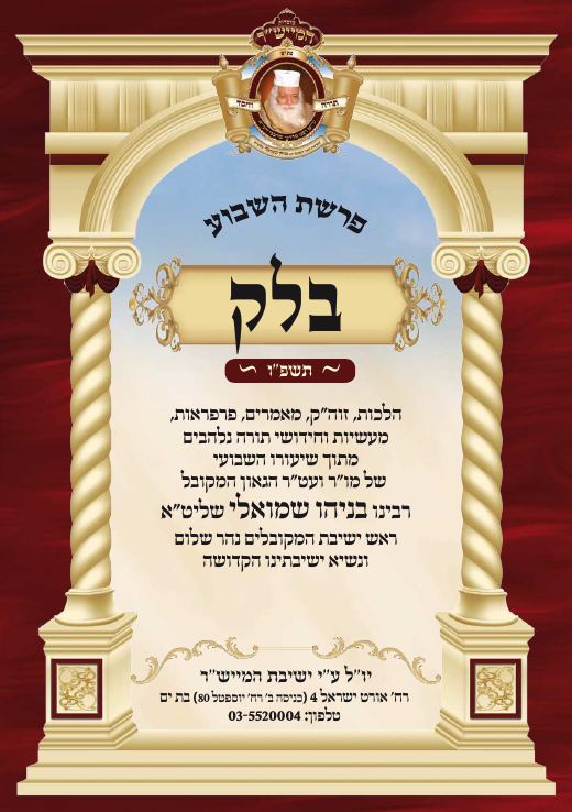 בלק תשפ"ו