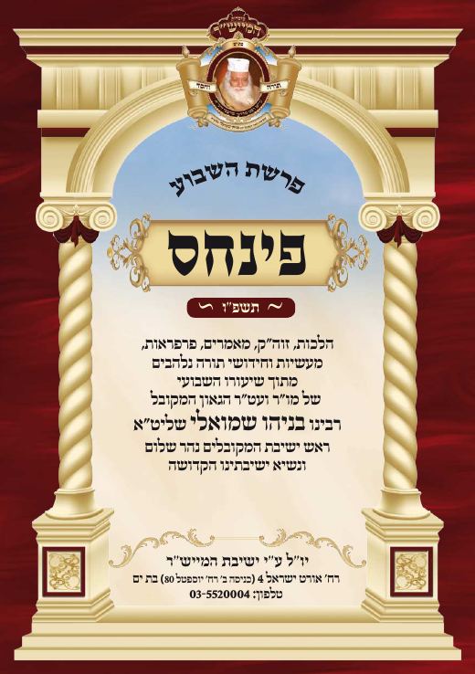 פינחס