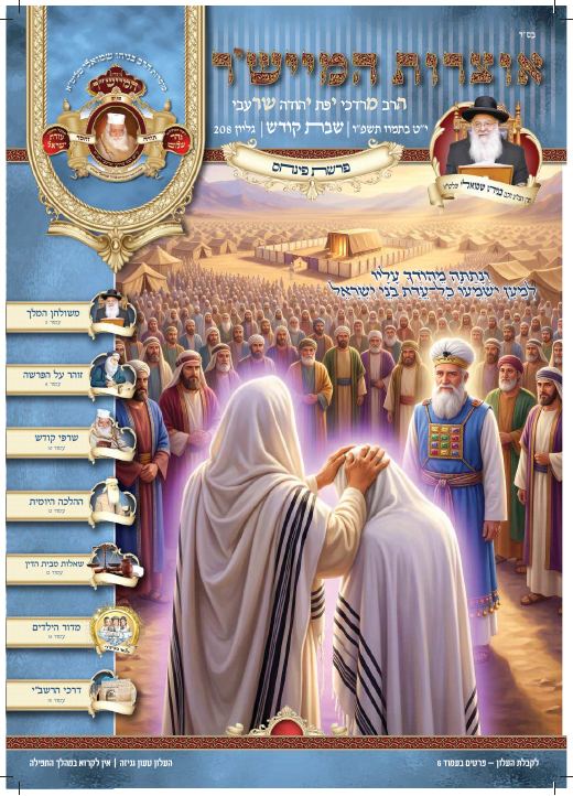 פינחס