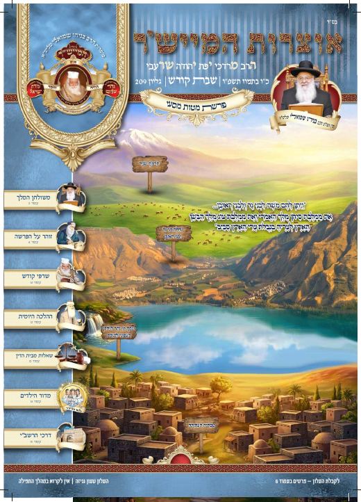 מטות - מסעי