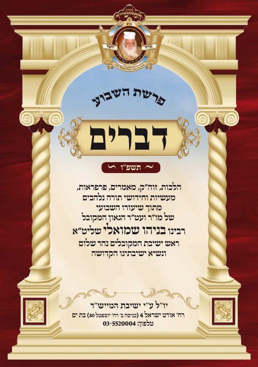 דברים