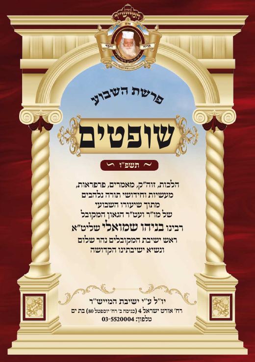 שופטים