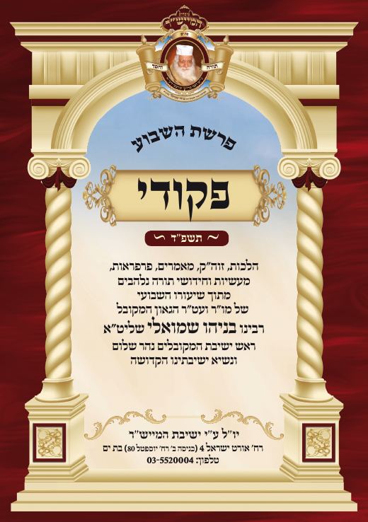 פקודי תשפ"ד