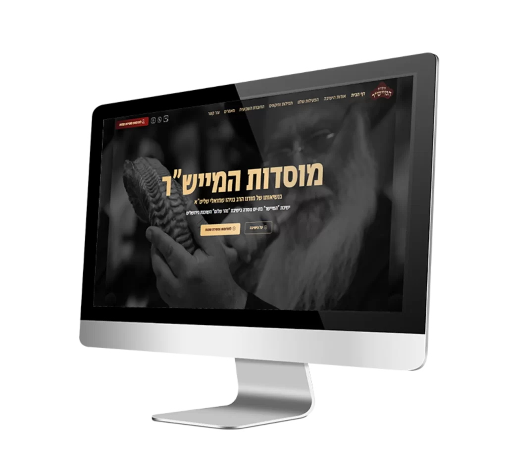 אתר מוסדות המייש"ר