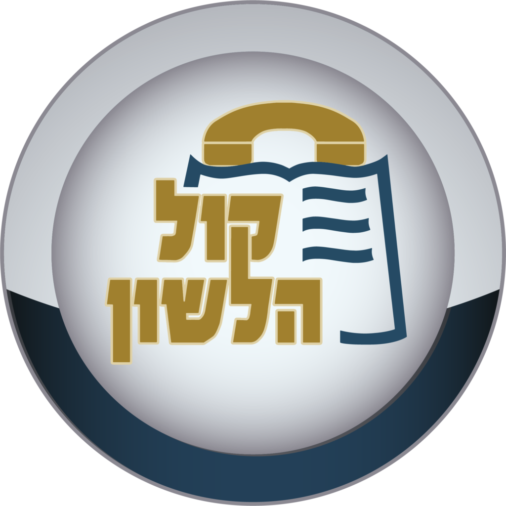 קול הלשון